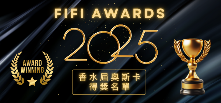 🏆 2025 香水奧斯卡 得獎名單出爐！