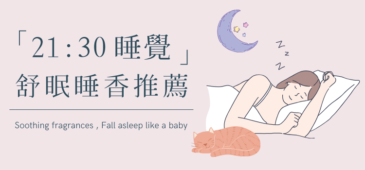 ‪- ̗̀ 🌙 一起睡美美，睡香香 ♡