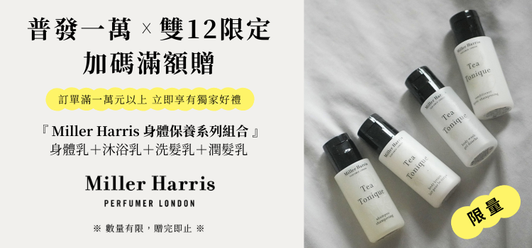 🎉 普發一萬 x 雙12 限定加碼滿額贈 ✨