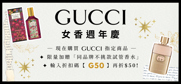 ⬤ GUCCI 女香週年慶！