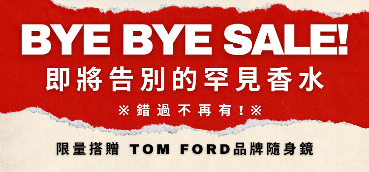 ⬤ 即將告別的罕見香水，錯過不再有！