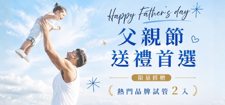 ⬤ 父親節首選！加碼送兩支試管
