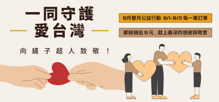 向鏟子超人們致敬！台灣有你們真好 𓆩❤︎𓆪！