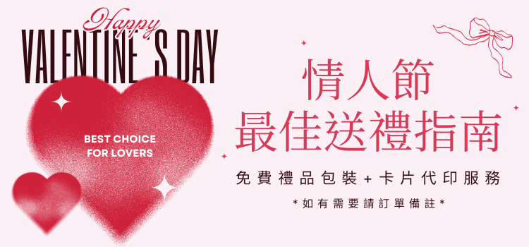 ⬤ 情人節送禮指南！