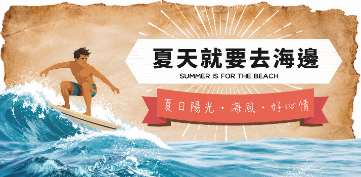 夏日海洋渡假調香水