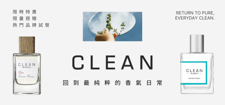 	⬤ CLEAN 最純粹的香氣