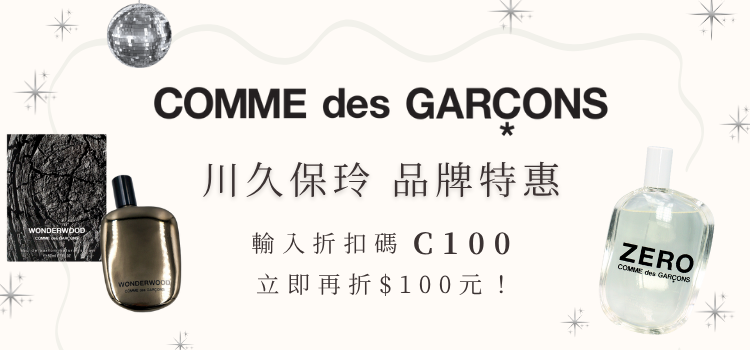 ⬤ 川久保玲品牌特惠！
