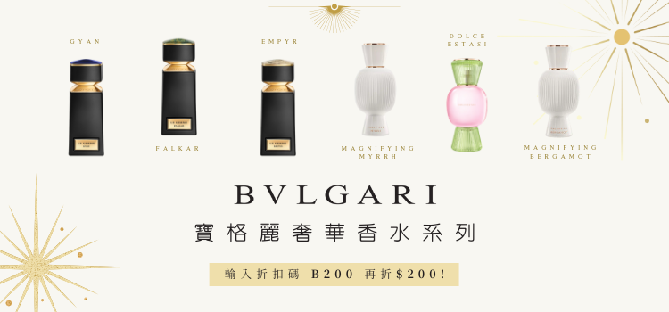 ⬤ 寶格麗奢華香水系列
