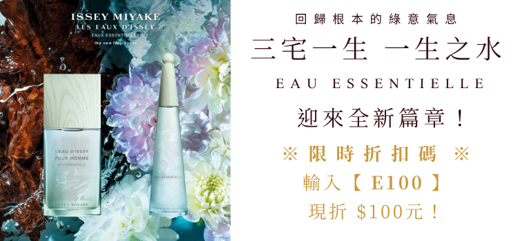 三宅一生 一生之水 全新系列