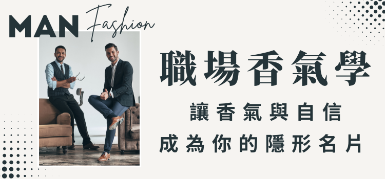 ⬤ 一噴，職場氣場升級！