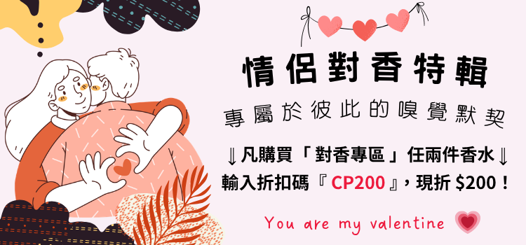 	⬤ 情侶對香，CP感香水！