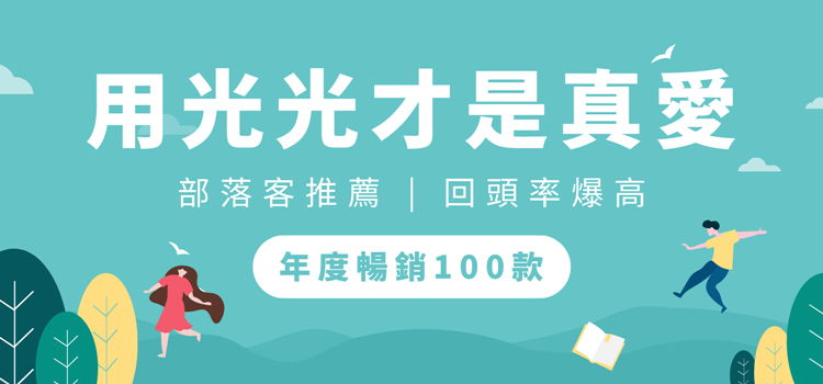 年度暢銷 