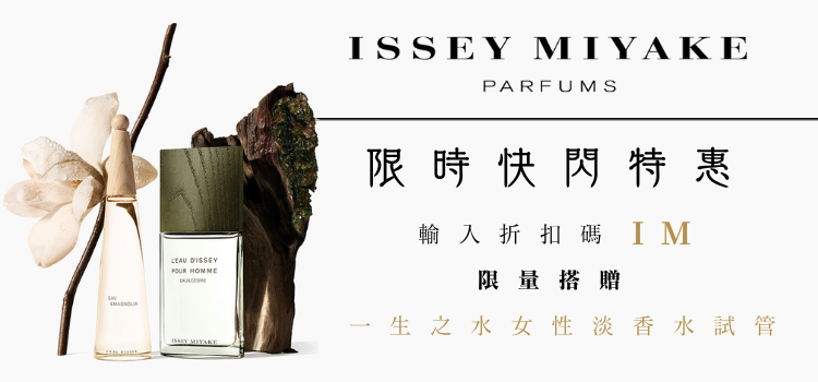 ⬤ 三宅一生限時快閃特惠