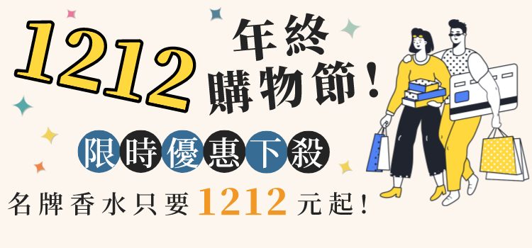  ⬤ 1212年終購物！限時優惠下殺！