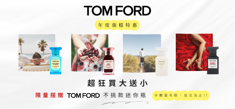  ⬤ TOM FORD 年度強檔！