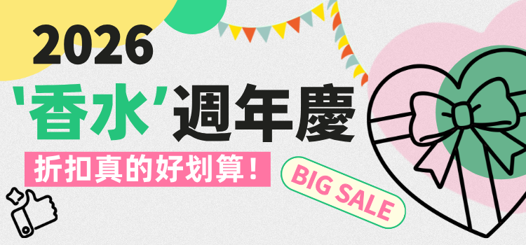 ⬤ 2026 香水週年慶