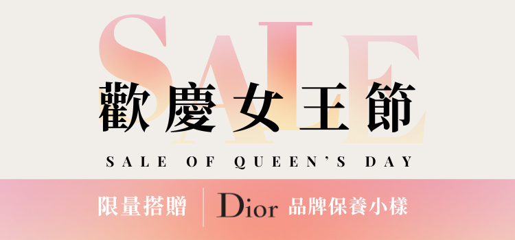 ⬤ 歡慶女王節，限量送DIOR