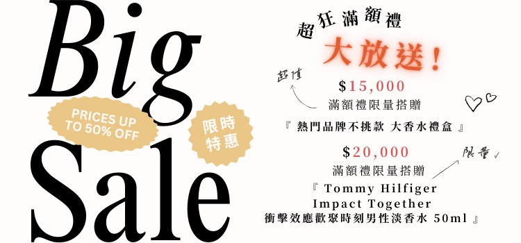 超狂滿額禮
