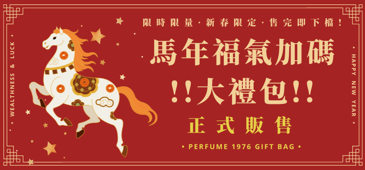 	⬤ 馬年福氣加碼大禮包！