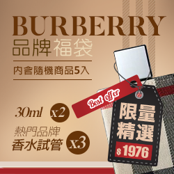BURBERRY 香水福袋