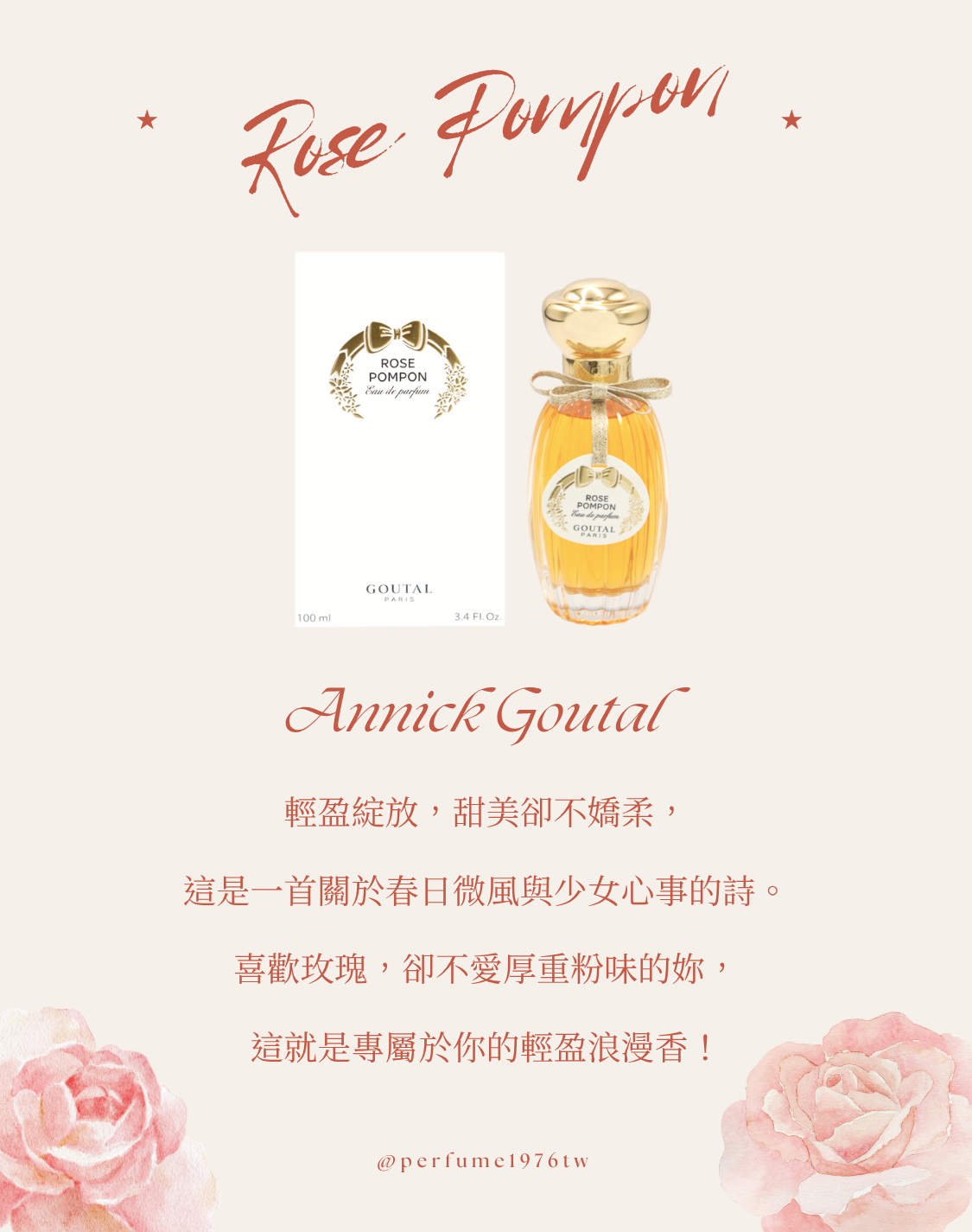 Annick Goutal Rose Pompon 絨球玫瑰女性淡香水