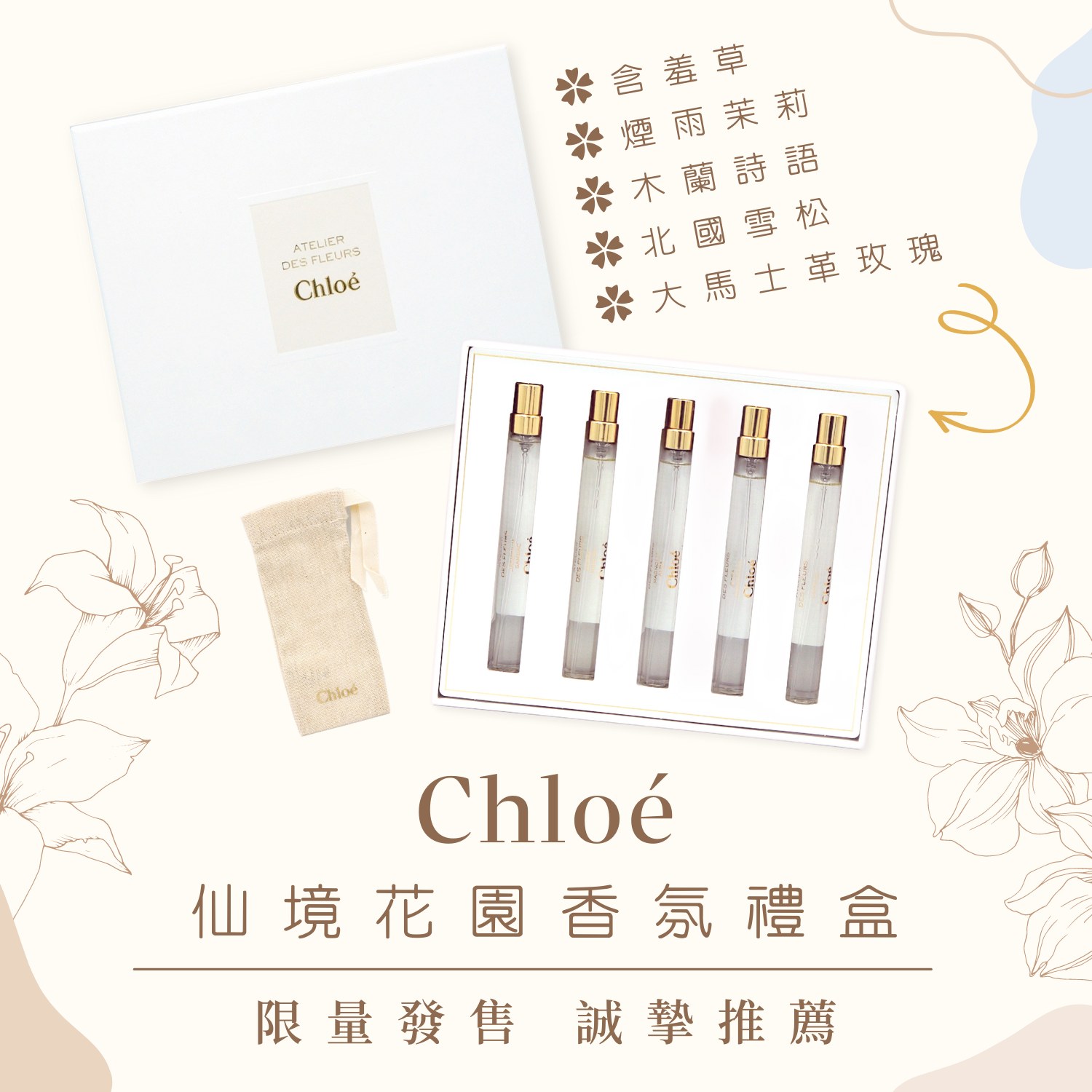 CHLOE 仙境花園香氛禮盒