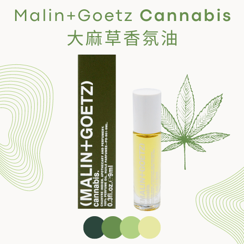 Malin+Goetz Cannabis 大麻草滾珠式香氛油