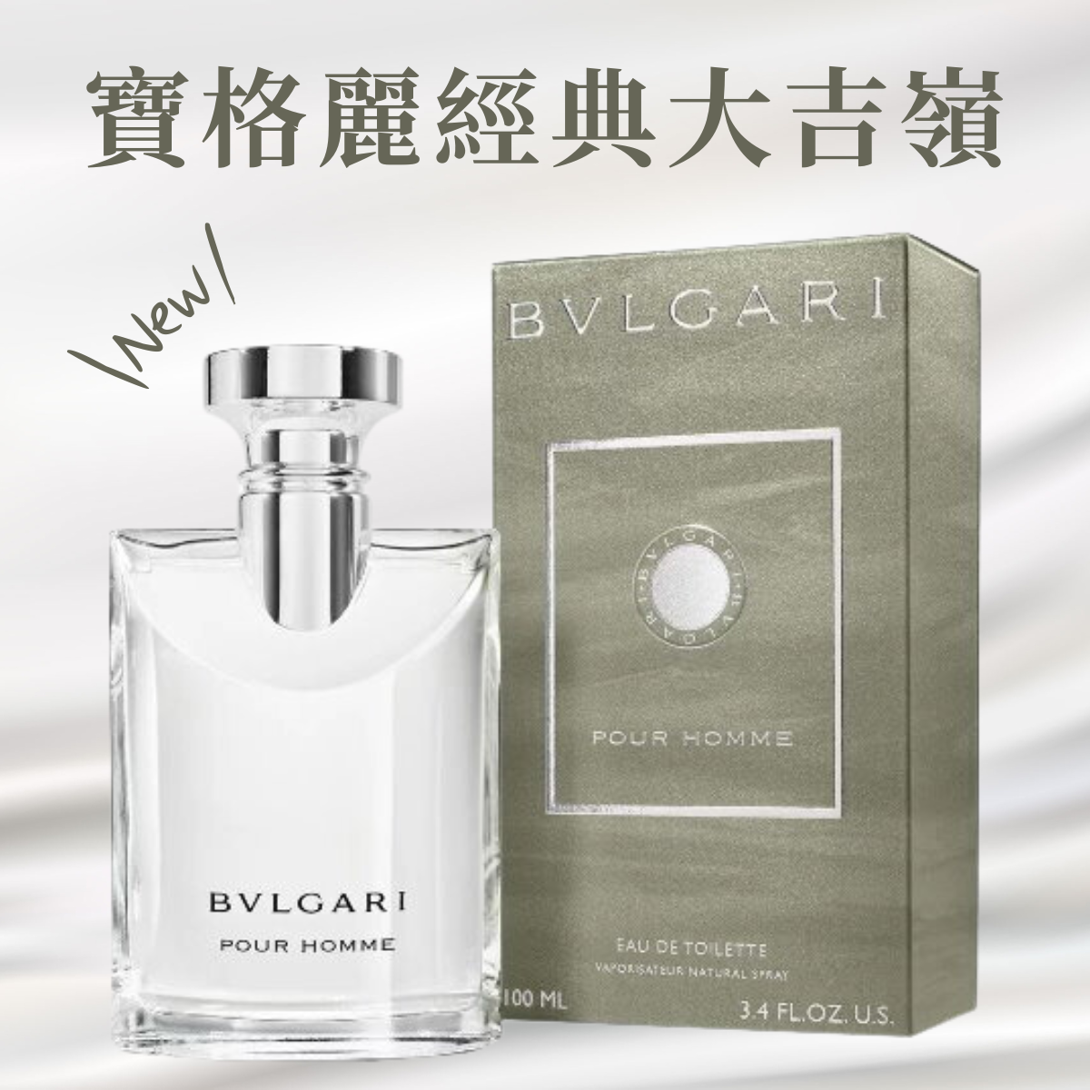 BVLGARI Pour Homme 寶格麗大吉嶺茶中性淡香水(2023新包裝)