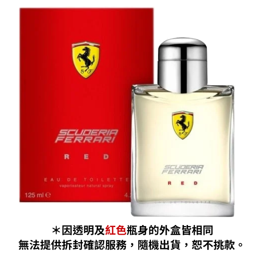 Ferrari Scuderia Red 紅色法拉利男性淡香水