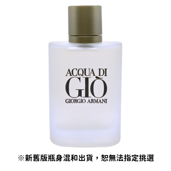 Giorgio Armani Acqua di Gio 亞曼尼寄情水男性淡香水