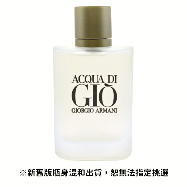 Giorgio Armani Acqua di Gio 亞曼尼寄情水男性淡香水